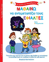 mathaino na antimetopizo toys efialtes photo