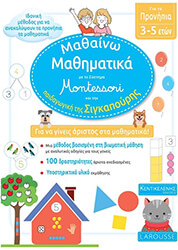 mathaino mathimatika me to systima montessori gia ta pronipia 3 5 eton photo