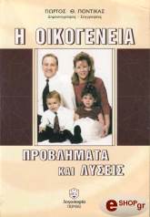 i oikogeneia problimata kai lyseis photo i oikogeneia problimata kai lyseis photo