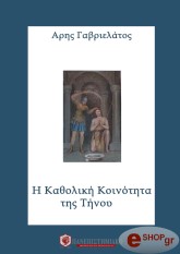 i katholiki koinotita tis tinoy photo