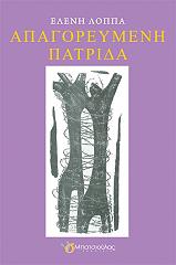 apagoreymeni patrida photo