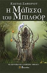 i magissa toy mpilthor photo i magissa toy mpilthor photo