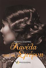 kanela apo ti smyrni photo