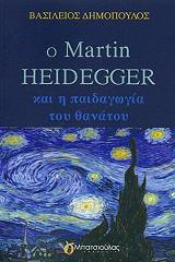 o martin heidegger kai i paidagogia toy thanatoy photo