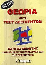 theoria gia test dexiotiton photo