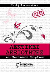 lektikes dexiotites kai katonisi keimenoy photo