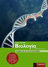 biologia g gymnasioy photo