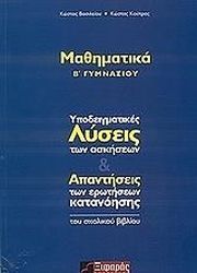 mathimatika b gymnasioy photo mathimatika b gymnasioy photo
