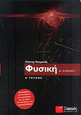 fysiki a lykeioy teyxos 2 photo fysiki a lykeioy teyxos 2 photo