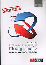 epanalipsi mathimatikon g lykeioy photo