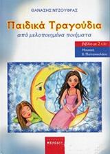paidika tragoydia 2cd photo