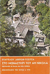 sto monastiri toy ai nikola photo