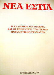 elliniki logotexnia teyxos 1451 photo elliniki logotexnia teyxos 1451 photo