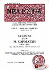 m karagatsis trianta xronia apo to thanato toy teyxos 1536 photo