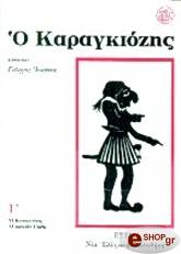 o karagkiozis g photo