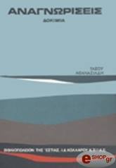 anagnoriseis photo anagnoriseis photo