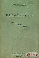 prothystero pais efibos eirin photo prothystero pais efibos eirin photo