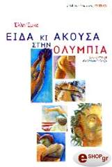 eida ki akoysa sti olympia photo