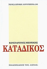 katadikos photo