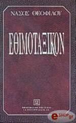 ethimotaxikon photo