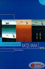 katse kala photo katse kala photo