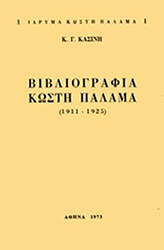 bibliografia palama 1911 1925 photo
