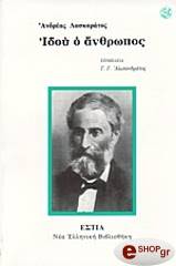 idoy o anthropos photo idoy o anthropos photo