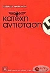 katoxi antistasi photo