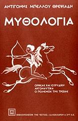 mythologia photo mythologia photo
