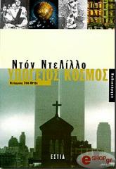 ypogeios kosmos photo