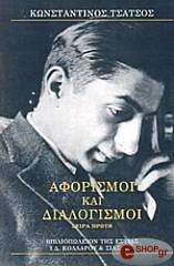 aforismoi kai dialogismoi a photo aforismoi kai dialogismoi a photo