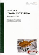 istoria tis kyproy i 1878 1949 photo