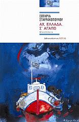 ax ellada s agapo photo