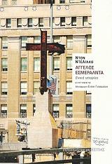 aggelos esmeralnta photo