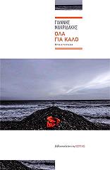 ola gia kalo photo