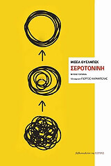 serotonini photo