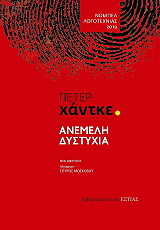anemeli dystyxia photo