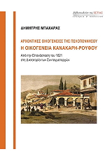 arxontikes oikogeneies tis peloponnisoy photo