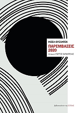 parembaseis 2020 photo