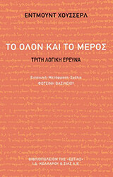 to olon kai to meros photo