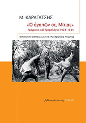 o agapon se mitias grammata kai imerologia 1928 1933 photo