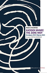 kapoioi mines tis zois moy photo