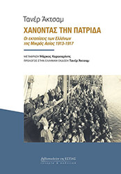 xanontas tin patrida photo