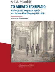 to atheato egxeiridio photo