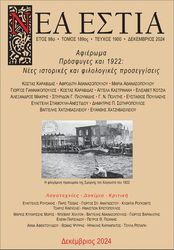 nea estia 1900 dekembrios 2024 photo
