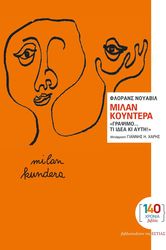 milan koyntera grapsimo ti idea ki ayti photo