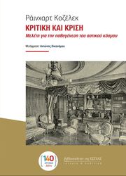 kritiki kai krisi photo