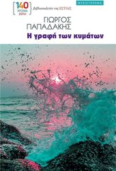 i grafi ton kymaton photo