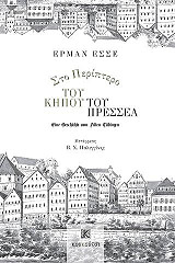 sto periptero toy kipoy toy pressel photo