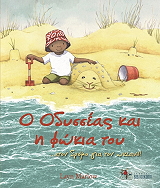 o odysseas kai i fokia toy photo